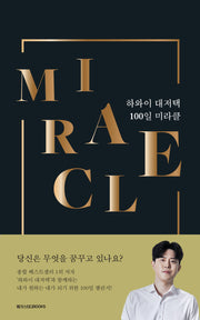 하와이 대저택 100일 미라클