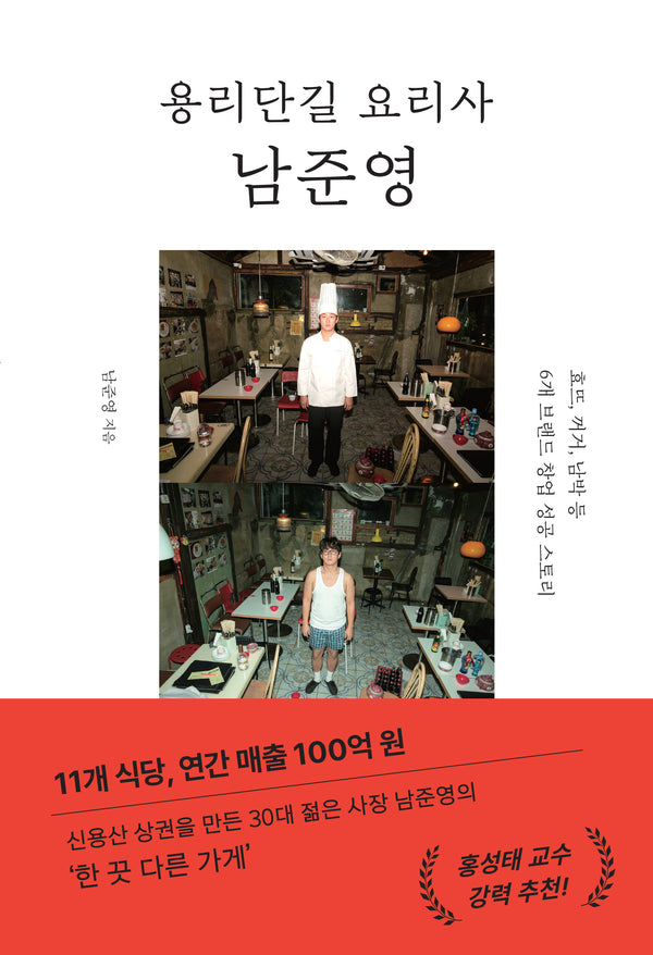 용리단길 요리사 남준영