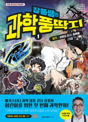 장풍쌤의 과학 풍딱지 1: 전기 의문의 친구, 일렉풍