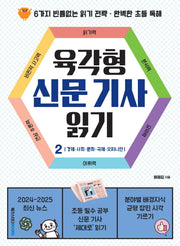 육각형 신문 기사 읽기 2: 경제·사회·문화·국제·오피니언