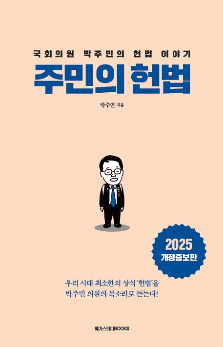 주민의 헌법(개정증보판)