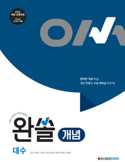 완쏠 개념 대수