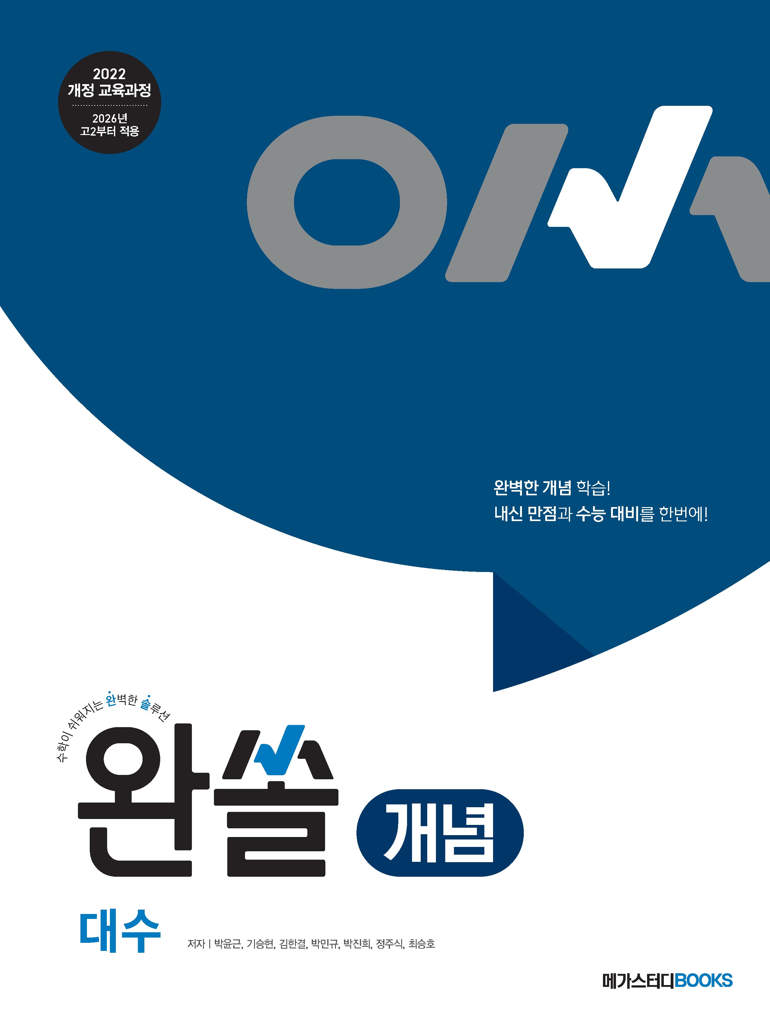 완쏠 개념 대수