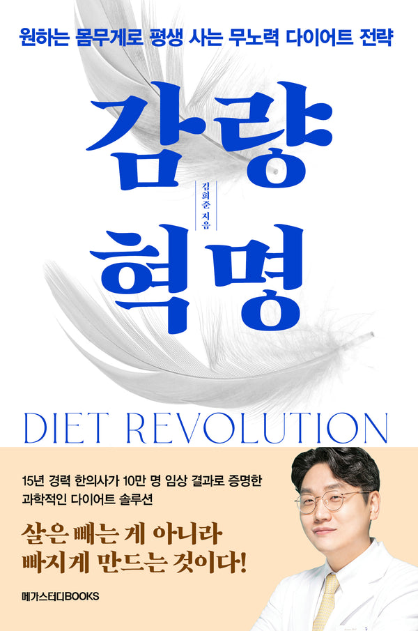 감량 혁명(반양장)