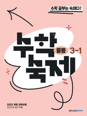 수학숙제 중등 3-1(2027)