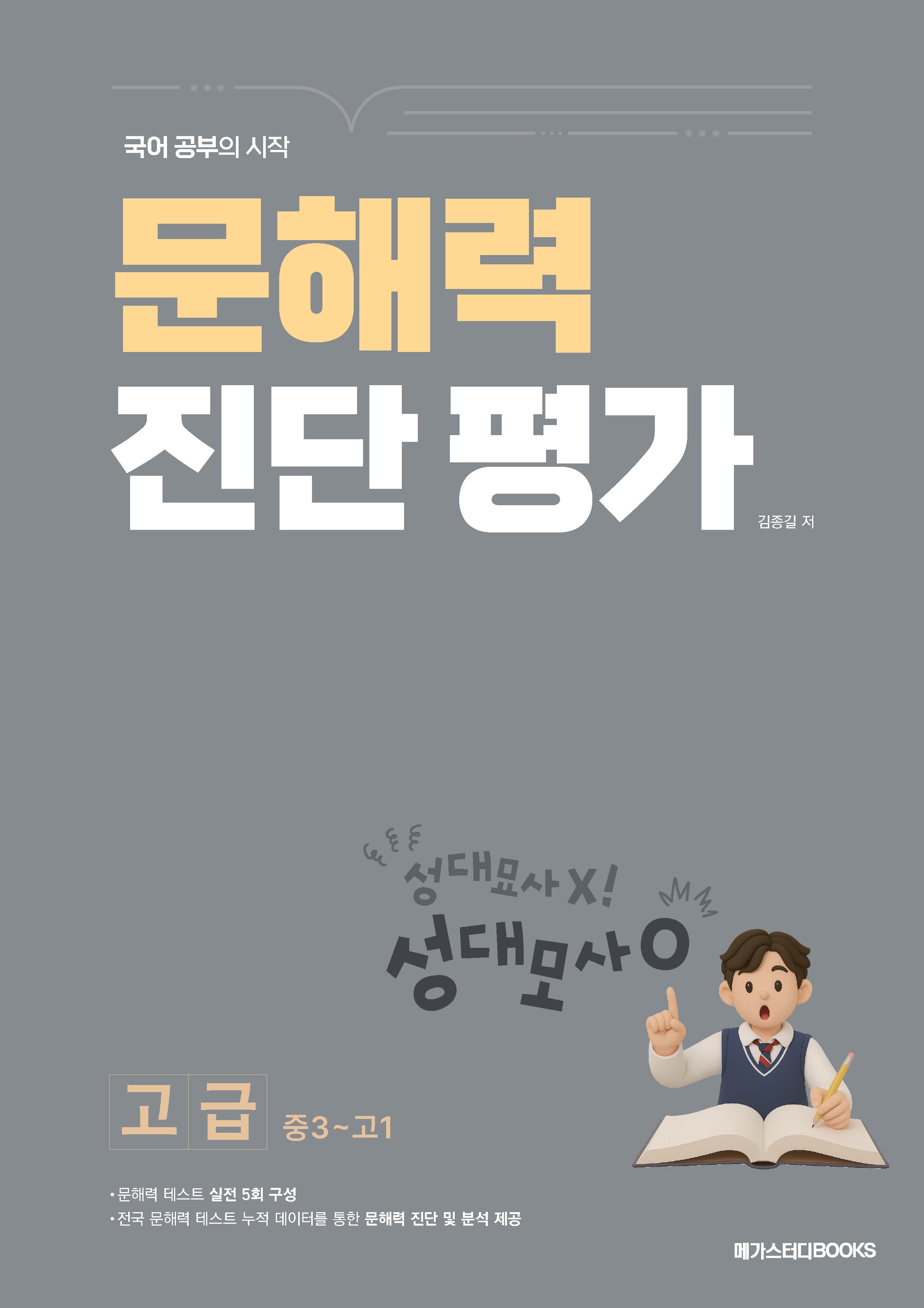 문해력 진단 평가 고급