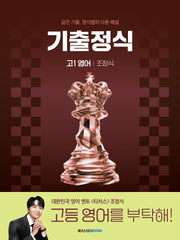 기출정식 고1 영어(2026)