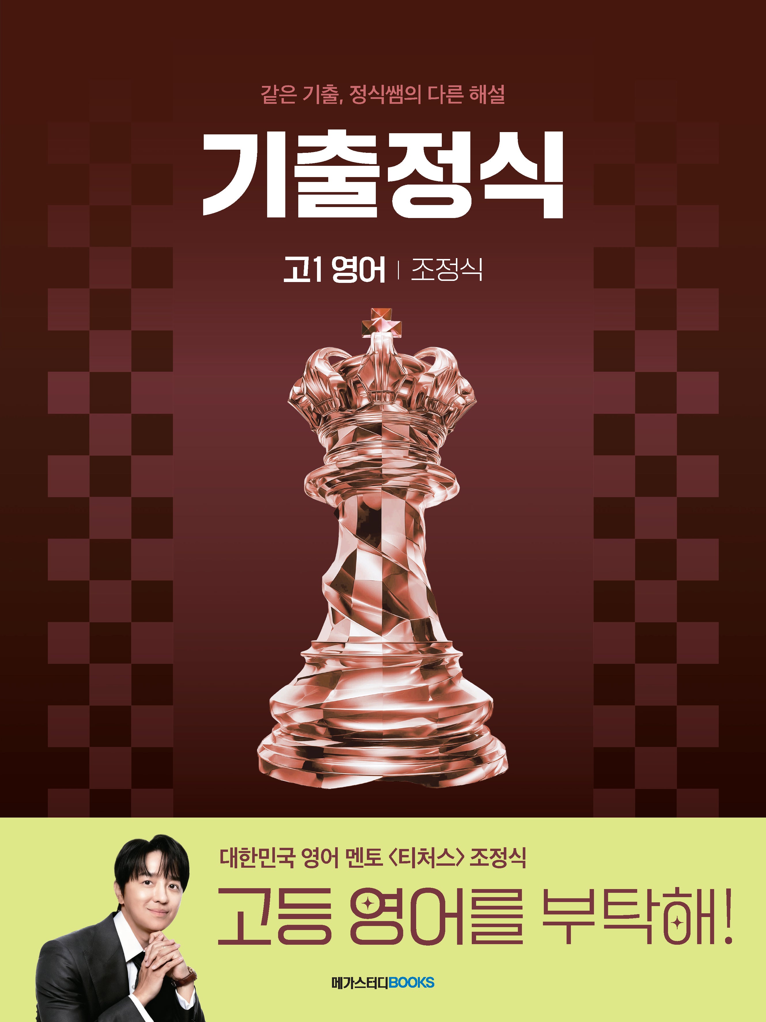 기출정식 고1 영어(2026)