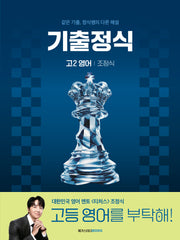 기출정식 고2 영어(2026)