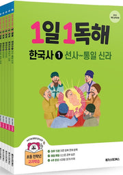 1일 1독해 한국사 1~5권 세트(1일 1독해)