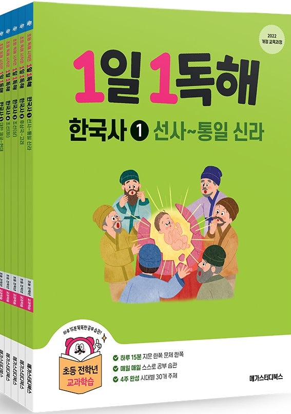 1일 1독해 한국사 1~5권 세트(1일 1독해)