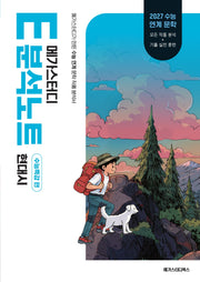 메가스터디 E분석노트 현대시(2026)(2027 수능 대비)