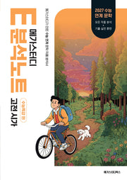 메가스터디 E분석노트 고전 시가(2026)(2027 수능대비)