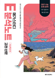메가스터디 E분석노트 고전 산문(2026)(2027 수능대비)