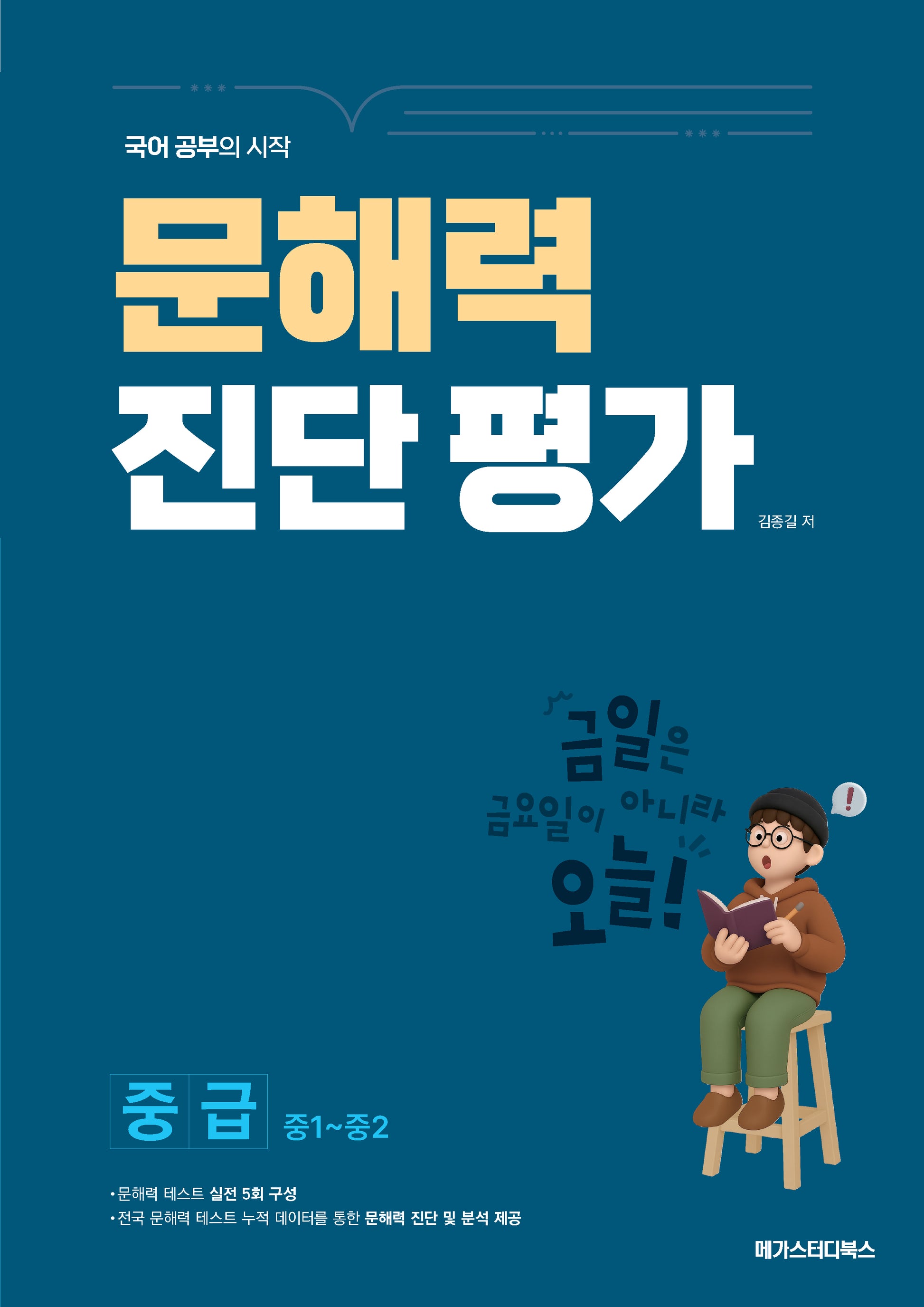 문해력 진단 평가 중급(2026)