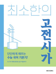 최소한의 고전시가(2026)