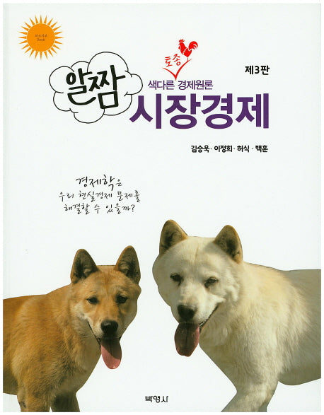 시장경제(알짬)(3판)