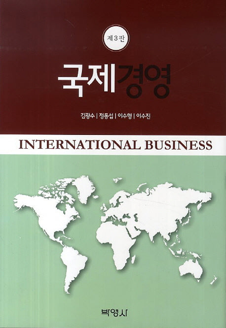 국제경영(3판)