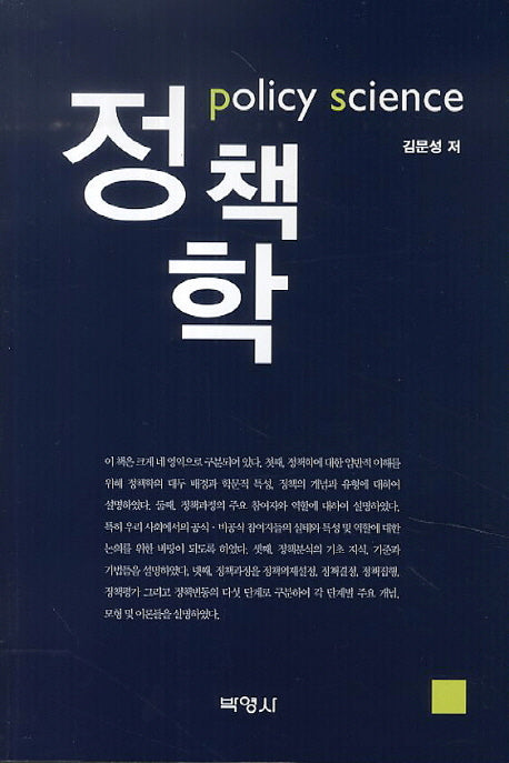 정책학