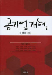 공기업개혁