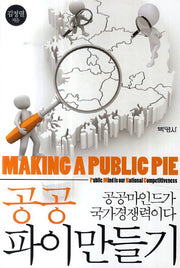 공공파이만들기
