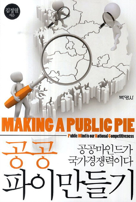 공공파이만들기