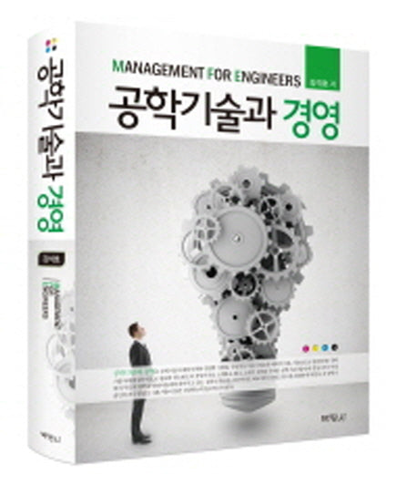 공학기술과 경영(양장본 HardCover)