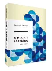 Smart Learning(스마트러닝)(2판)