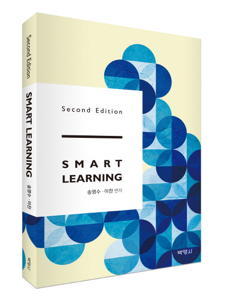Smart Learning(스마트러닝)(2판)