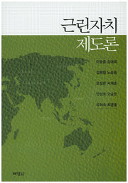 근린자치제도론