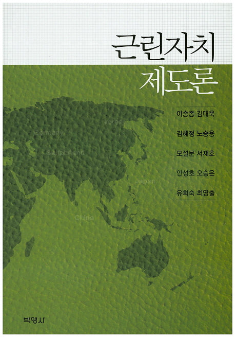 근린자치제도론