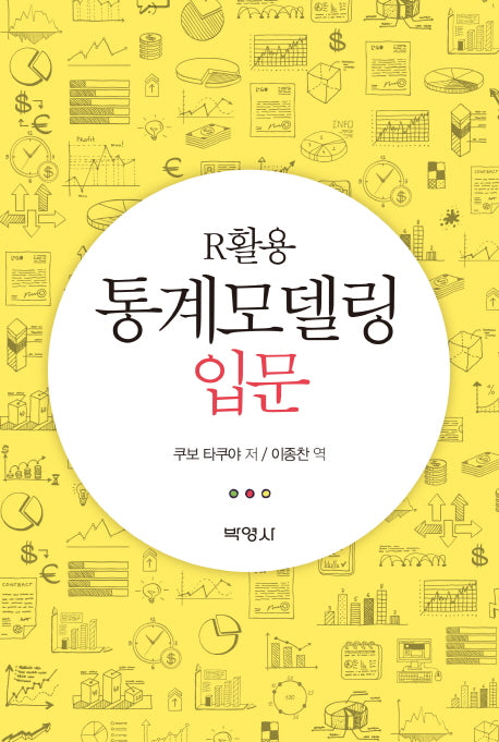 R활용 통계모델링 입문