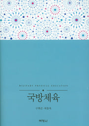국방체육