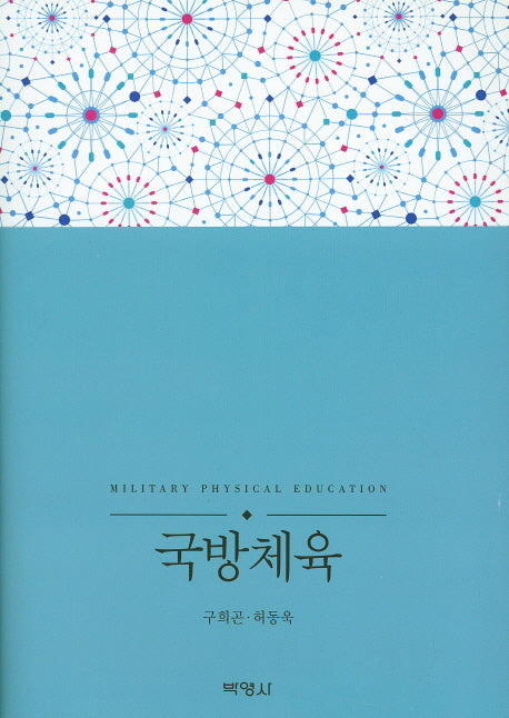 국방체육