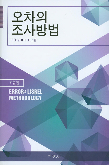 오차의 조사방법