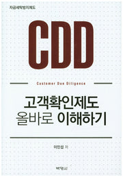 고객확인제도 올바로 이해하기(양장본 HardCover)