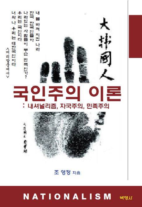 국인주의 이론