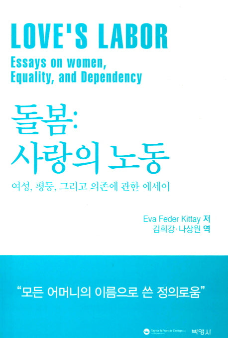 돌봄: 사랑의 노동