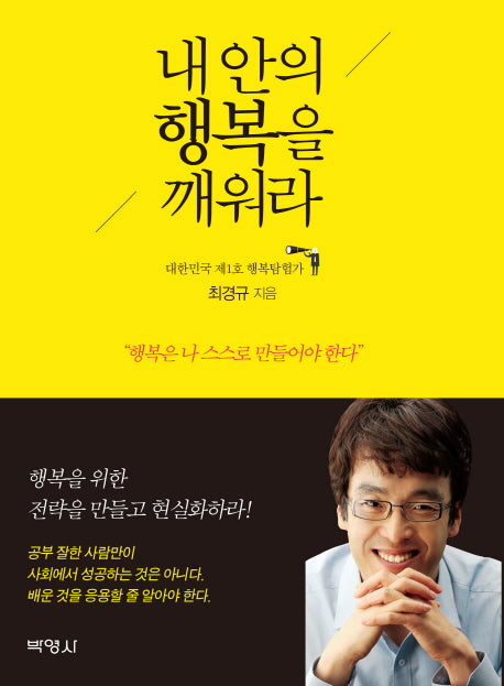 내 안의 행복을 깨워라