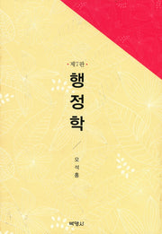 행정학(7판)(양장본 HardCover)