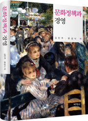 문화정책과 경영(양장본 Hardcover)