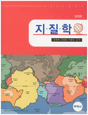 지질학 (보정판)