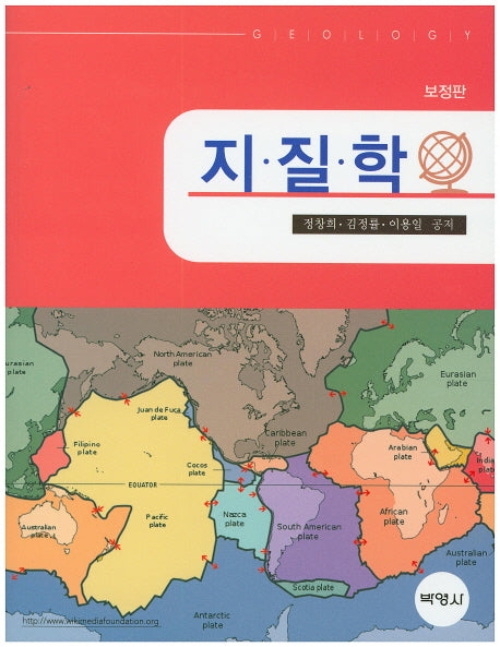 지질학 (보정판)