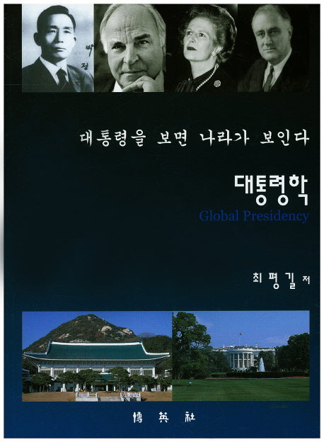 대통령학