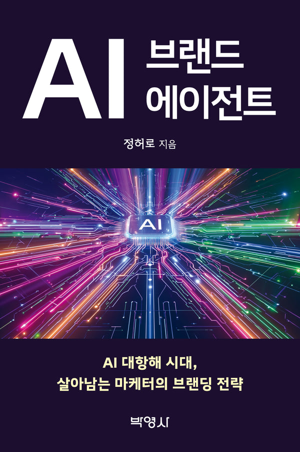 AI 브랜드 에이전트