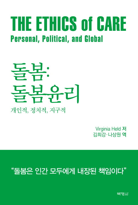돌봄: 돌봄윤리