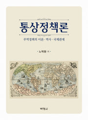 통상정책론