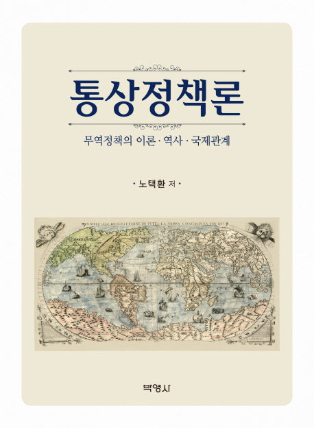 통상정책론