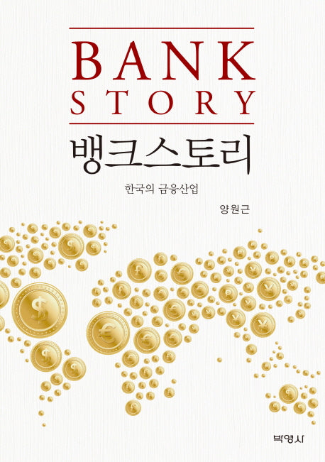뱅크스토리