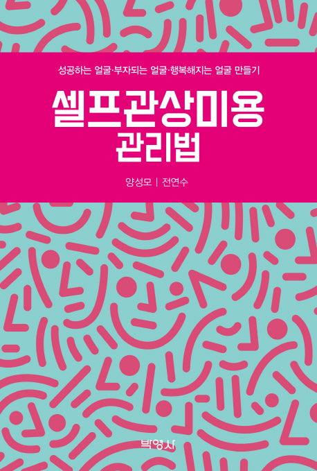 셀프관상미용 관리법